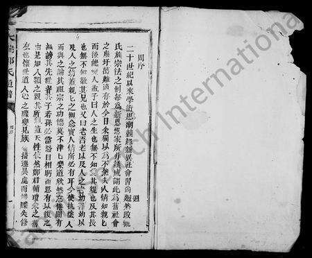 江西郑氏族谱-大瑞郑氏十修通谱 [18卷].pdf电子版预览图3