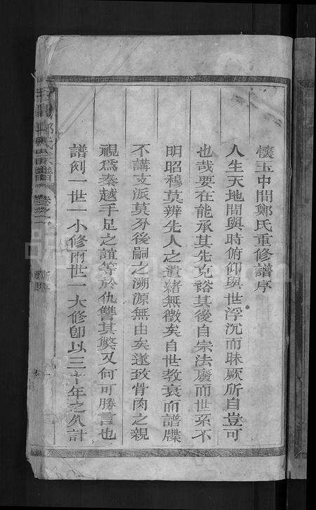 江西郑氏族谱-怀玉中间郑氏宗谱 [3卷].pdf电子版预览图3