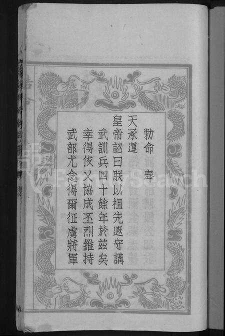 江西郑氏族谱-荥阳郑氏统修宗谱 [不分卷].pdf电子版预览图3