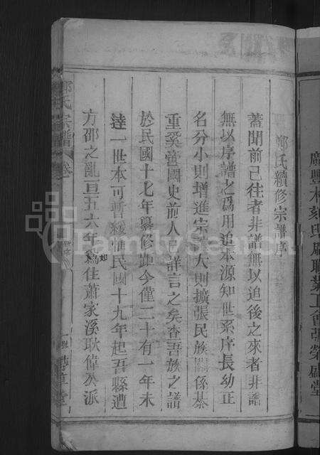 江西郑氏族谱-郑氏宗谱 [16卷,含卷首].pdf电子版预览图3