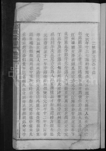 江西郑氏族谱-郑氏宗谱 [15卷,首1卷].pdf电子版预览图3