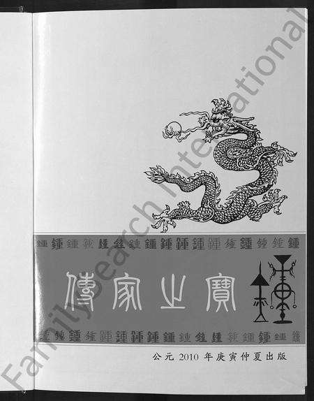 江西锺氏族谱-颍川堂会昌锺氏联修族谱 [不分卷].pdf电子版预览图3