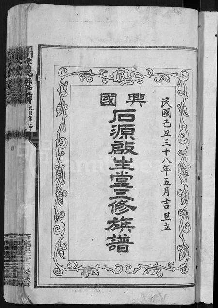 江西锺氏族谱-颖川堂锺氏联修族谱.pdf电子版预览图3