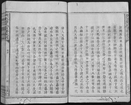 江西锺氏族谱-兴永锺氏重修族谱 [9卷].pdf电子版预览图3