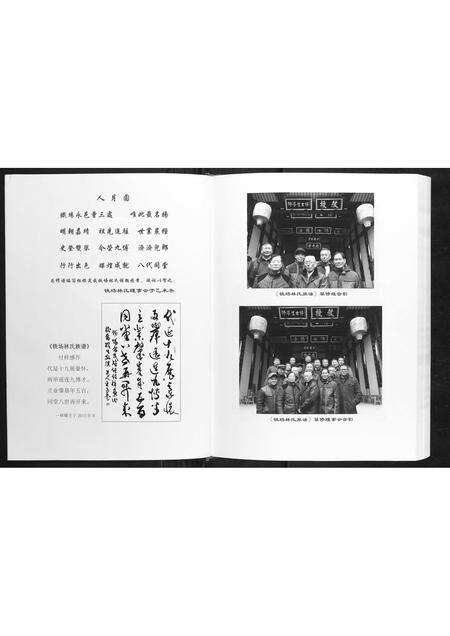 福建林氏族谱-铁场林氏族谱.pdf电子版预览图3