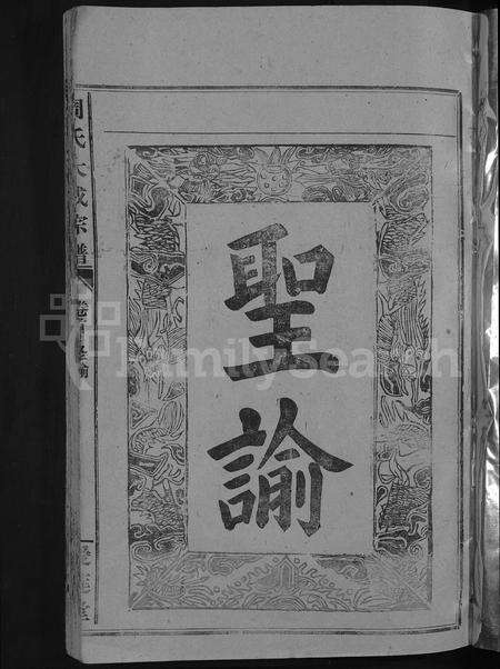 江西周氏族谱-周氏大成宗谱[总卷数不详].pdf电子版预览图3