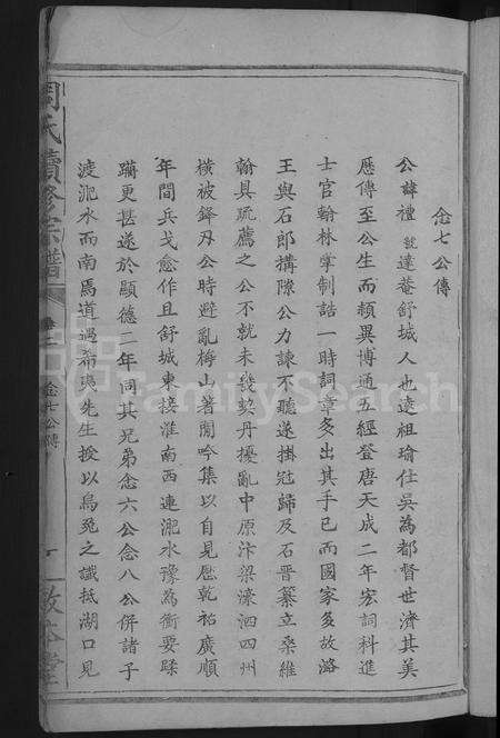 江西周氏族谱-周氏续修宗谱[总卷数不详].pdf电子版预览图3