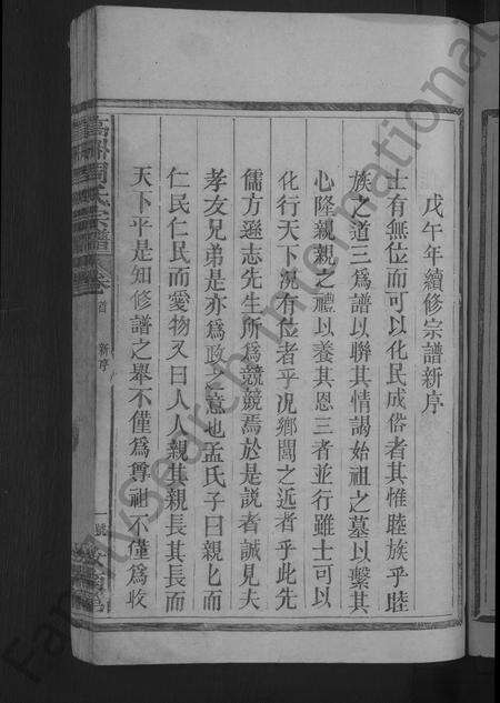 江西周氏族谱-高洲周氏宗谱 [10卷].pdf电子版预览图3