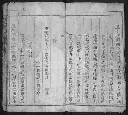 江西周氏族谱-格天堂周氏宗谱 [2卷,纲5卷,目7卷].pdf电子版预览图3