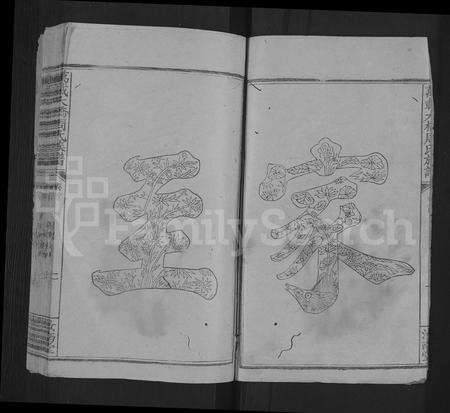 江西周氏族谱-万载大桥周氏族谱 [8卷,首1卷].pdf电子版预览图3