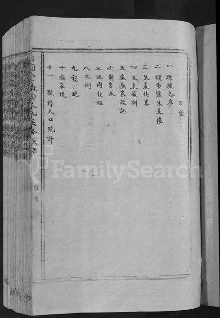 江西朱氏族谱-沛国堂赣南朱氏联修族谱 [不分卷].pdf电子版预览图3