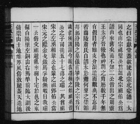 安徽王氏族谱-桐城白阳金社王氏宗谱 [17卷,未1卷].pdf电子版预览图3