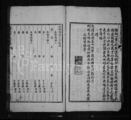 安徽王氏族谱-高塘鸿溪王氏家谱 _ [6卷].pdf电子版预览图3