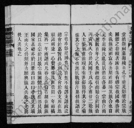 安徽王氏杨氏族谱-太原王杨宗谱 [43卷,含卷首,又末2卷].pdf电子版预览图3