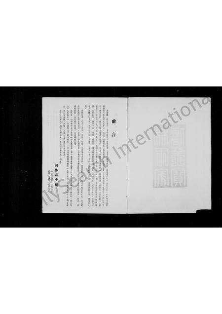 福建林氏族谱-闽林开族千年谱.pdf电子版预览图3