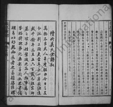 安徽吴氏族谱-吴氏家谱 [3卷,首末各1卷].pdf电子版预览图3