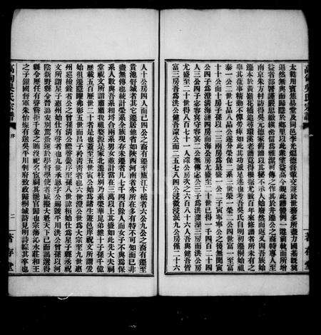 安徽吴氏族谱-桐城高甸吴氏荣华宗谱 [91卷].pdf电子版预览图3