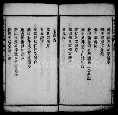 安徽徐氏族谱-徐氏大成宗谱 [3卷,重修6卷,首末各1卷].pdf电子版预览图3