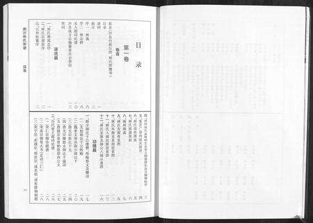 福建林氏族谱-闽沙林氏宗谱[5卷].pdf电子版预览图3