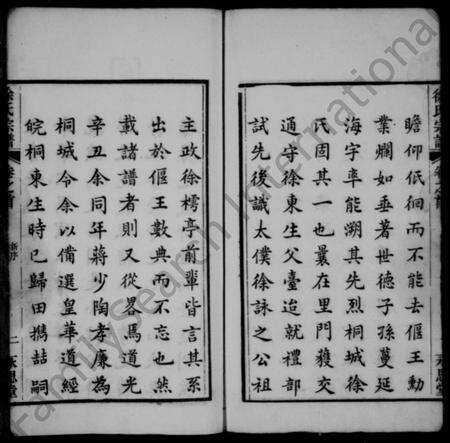 安徽徐氏族谱-皖桐徐氏宗谱 [44卷,首3卷,末5卷].pdf电子版预览图3