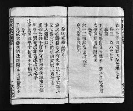 江西徐氏族谱-徐氏宗谱 [5卷,首1卷].pdf电子版预览图3