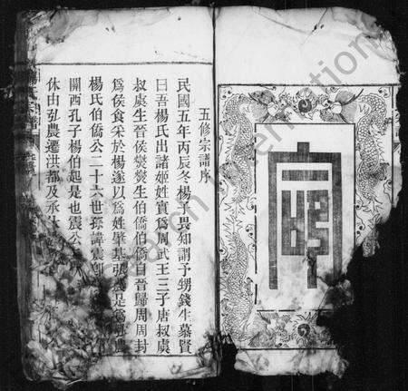 安徽杨氏族谱-杨氏宗谱 [8卷首2卷末1卷].pdf电子版预览图3