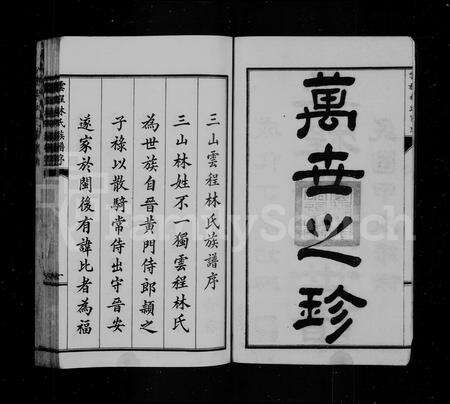 福建林氏族谱-云程林氏世谱.pdf电子版预览图3