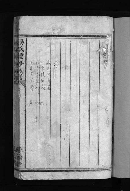 江西杨氏族谱-杨氏重修族谱 [不分卷].pdf电子版预览图3