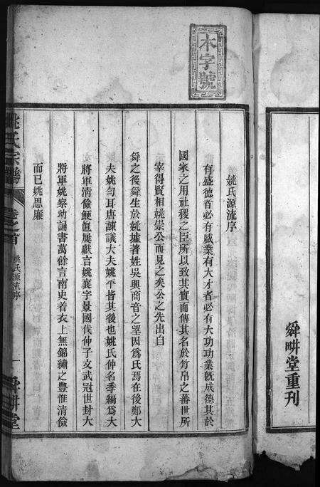 安徽姚氏族谱-塘川姚氏宗谱 [4卷,首1卷].pdf电子版预览图3