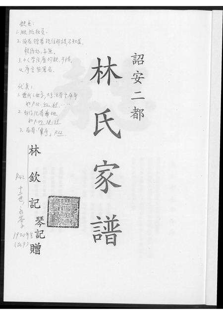 福建林氏族谱-韶安林氏家谱.pdf电子版预览图3