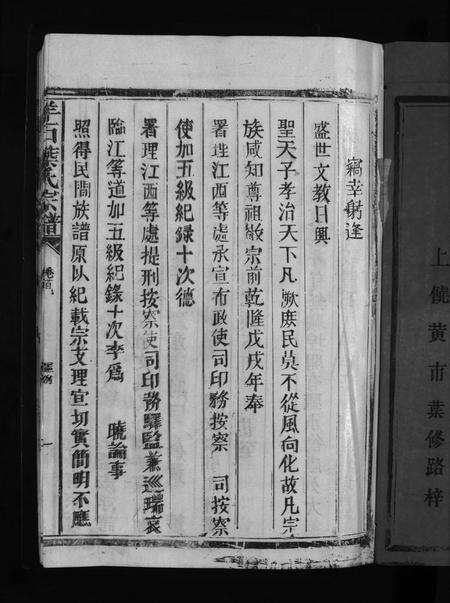 江西叶氏族谱-羊石叶氏宗谱 [12卷,首2卷].pdf电子版预览图3