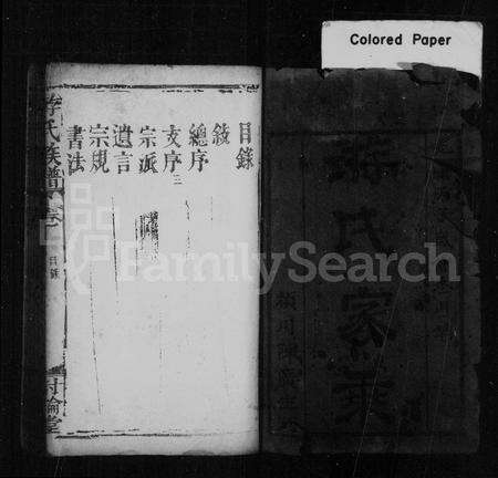 江西游氏族谱-游氏家乗 [卷数不明].pdf电子版预览图3