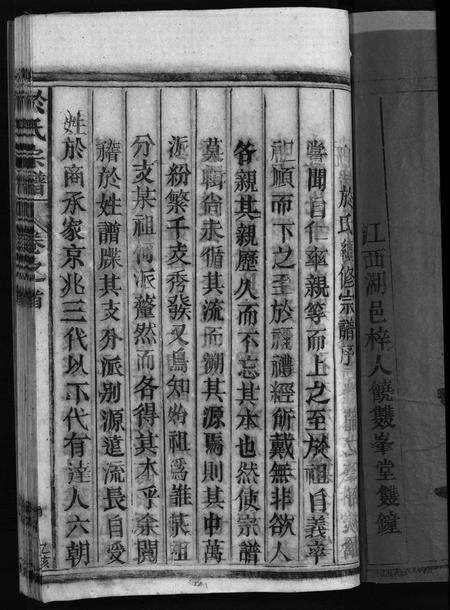 安徽于氏族谱-于氏宗谱 [5卷,首1卷].pdf电子版预览图3