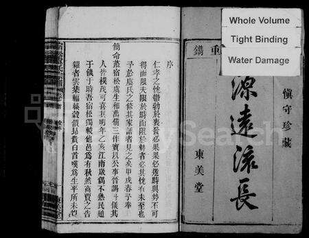 安徽虞氏族谱-宿松虞氏宗谱 [25卷,首末各1卷].pdf电子版预览图3