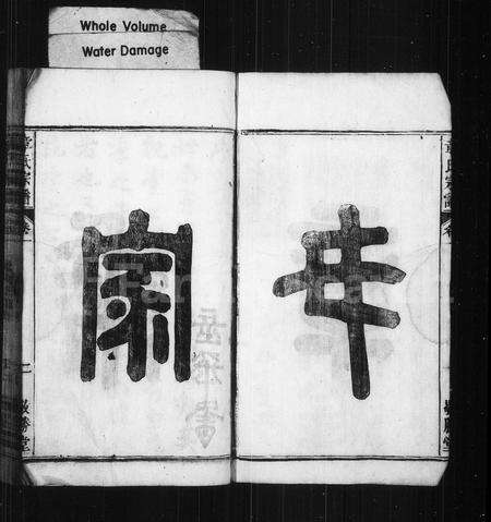 安徽章氏族谱-全城世家 [15卷末1卷].pdf电子版预览图3