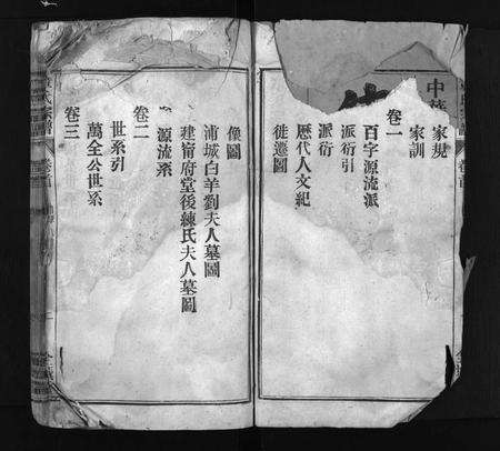 安徽章氏族谱-章氏宗谱 [12卷,首末各1卷].pdf电子版预览图3