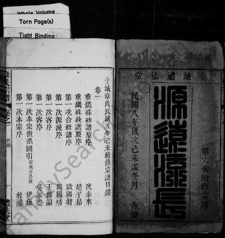 安徽章氏族谱-章氏宗谱 [22卷].pdf电子版预览图3