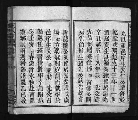 安徽张氏族谱-张氏宗谱 [7卷,首末各1卷].pdf电子版预览图3