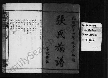 江西张氏族谱-张氏族谱 [19卷].pdf电子版预览图3