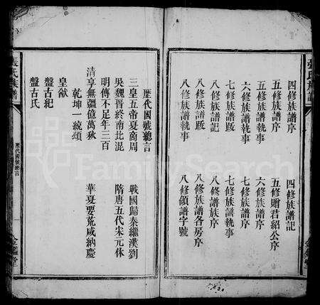 江西张氏族谱-张氏族谱 [8卷].pdf电子版预览图3