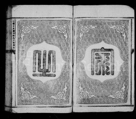 江西张氏族谱-张氏族谱 [9卷].pdf电子版预览图3