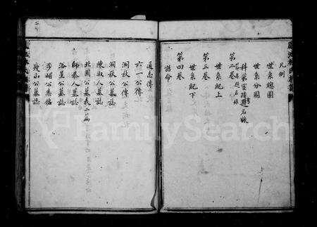 福建林氏族谱-凤池林氏族谱 [4卷].pdf电子版预览图3