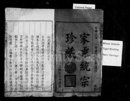 江西张氏族谱-清河张氏宗谱 [8卷].pdf电子版预览图3