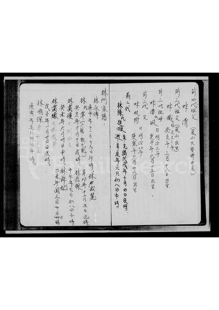 福建林氏族谱-[林氏家谱].pdf电子版预览图3