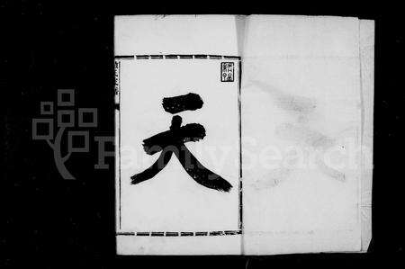 安徽赵氏族谱-赵氏族谱 _ [6卷_首1卷].pdf电子版预览图3