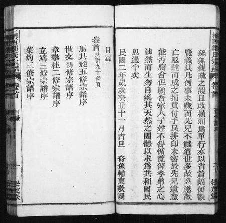 安徽郑氏族谱-郑氏宗谱 [8卷,及卷首末].pdf电子版预览图3