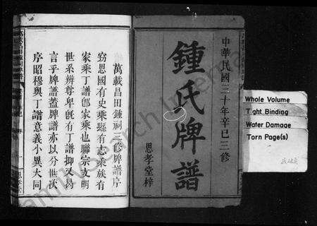 江西锺氏族谱-锺氏牌谱 [5卷,及卷首].pdf电子版预览图3