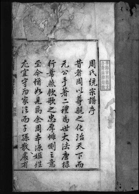 安徽周氏族谱-周氏宗谱 [19卷,首1卷].pdf电子版预览图3