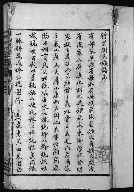 安徽周氏族谱-周氏族谱正宗 [13卷,首末各1卷].pdf电子版预览图3