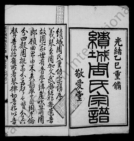 安徽周氏族谱-续城周氏宗谱 [20卷首1卷].pdf电子版预览图3